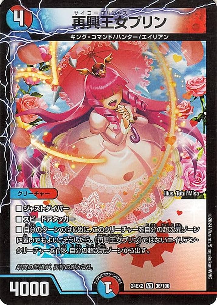 Amazon.co.jp: デュエルマスターズ 再興王女プリン(ベリーレア